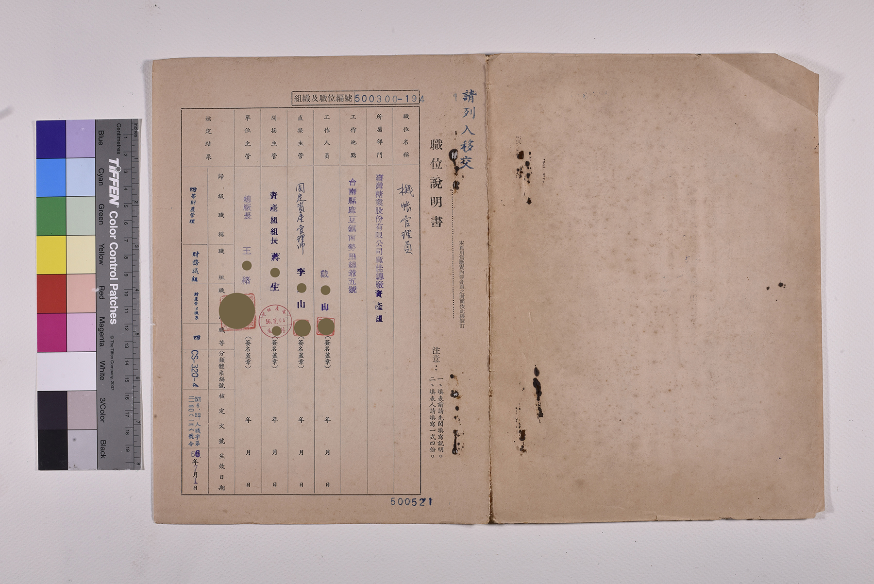 機帳管理員職位說明書_頁1