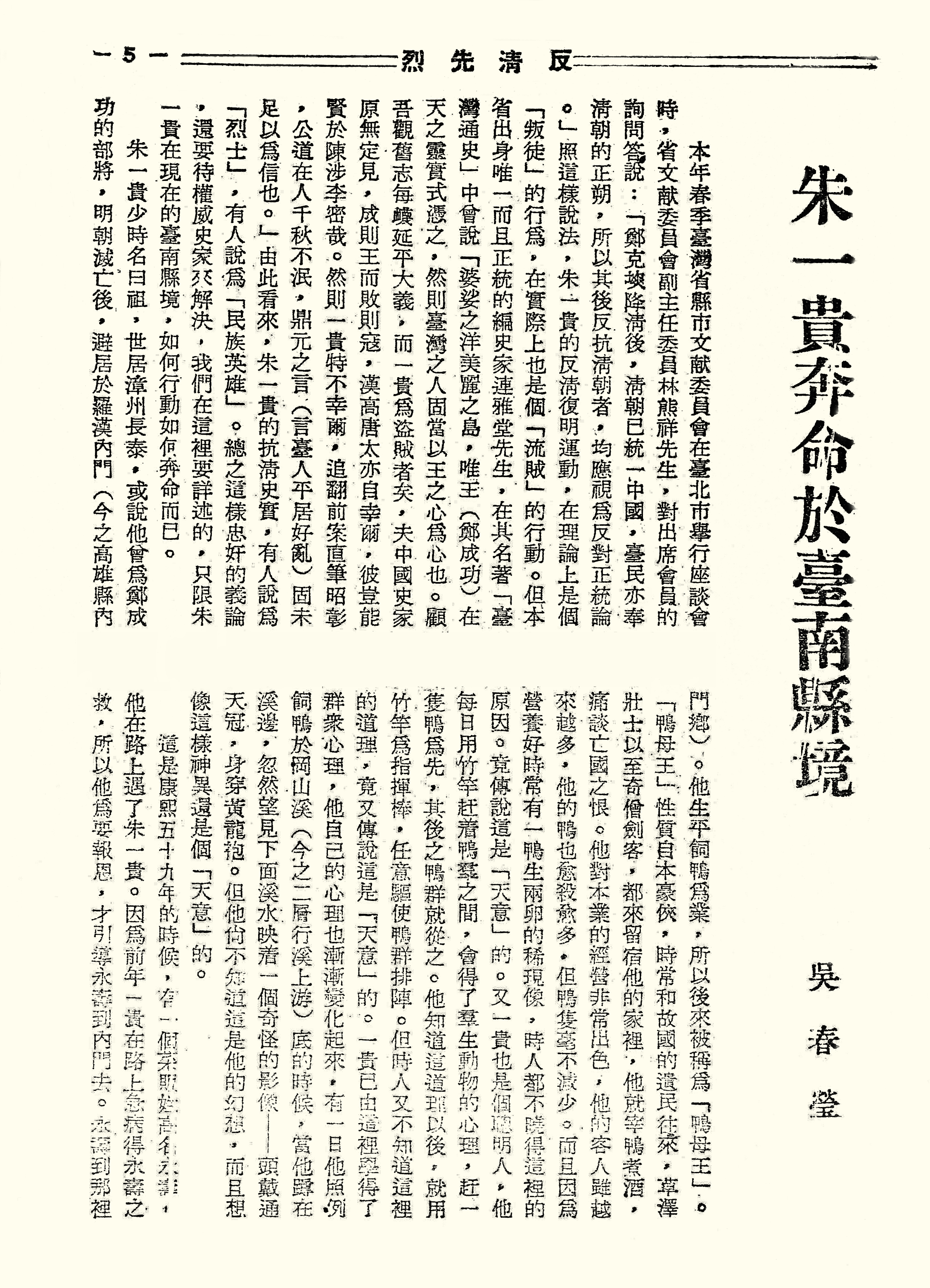 朱一貴奔命於臺南縣境