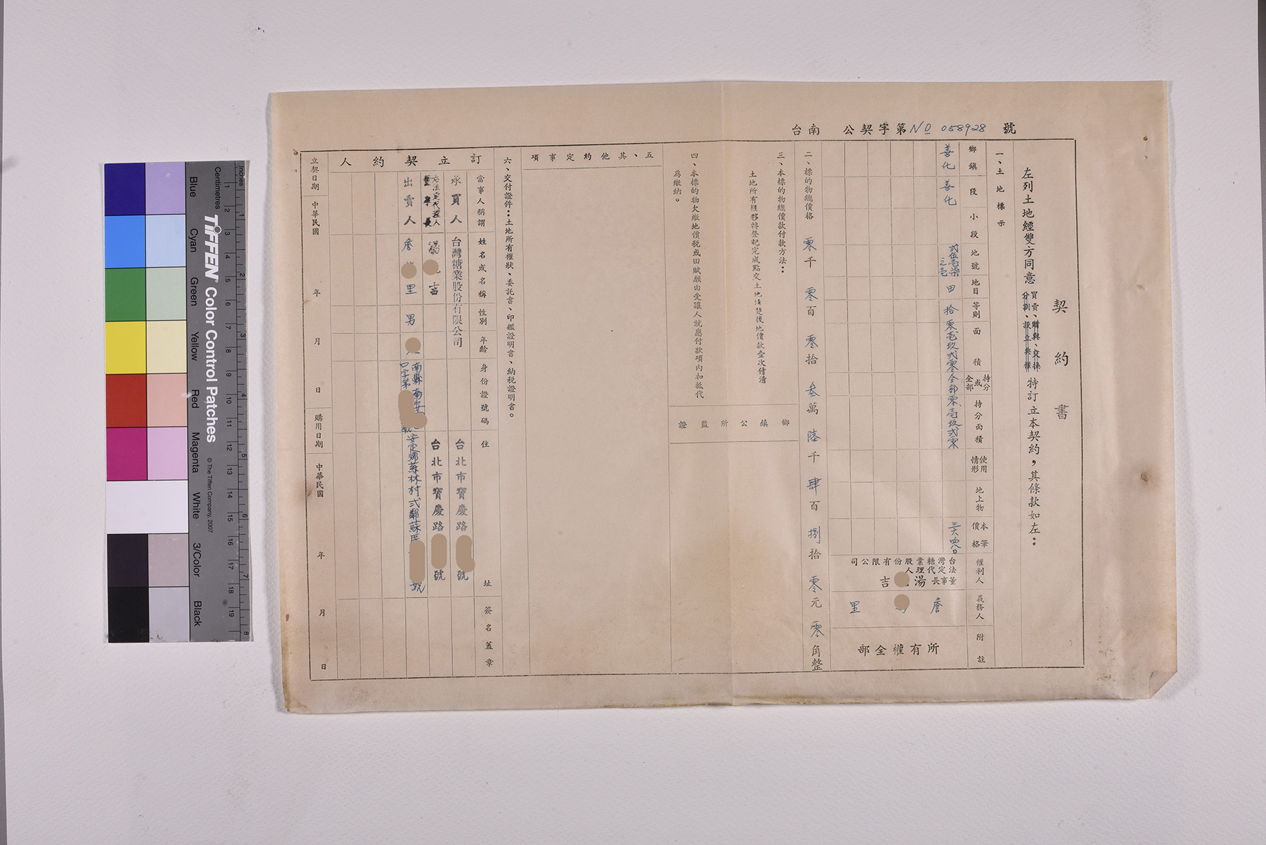 收購善化段土地公文及契約書_頁5