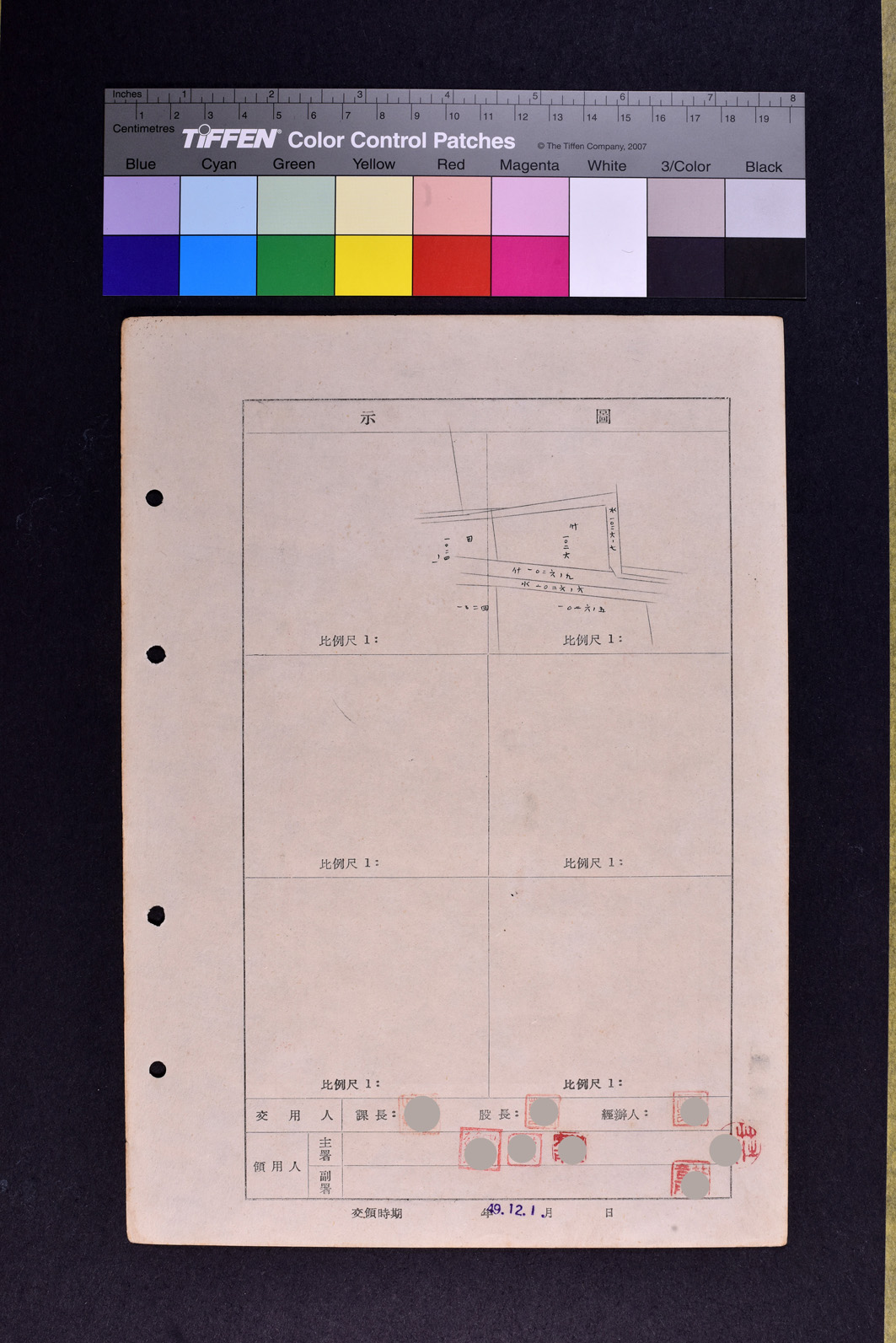 土地領用記載表農佳字第四號（圖示）