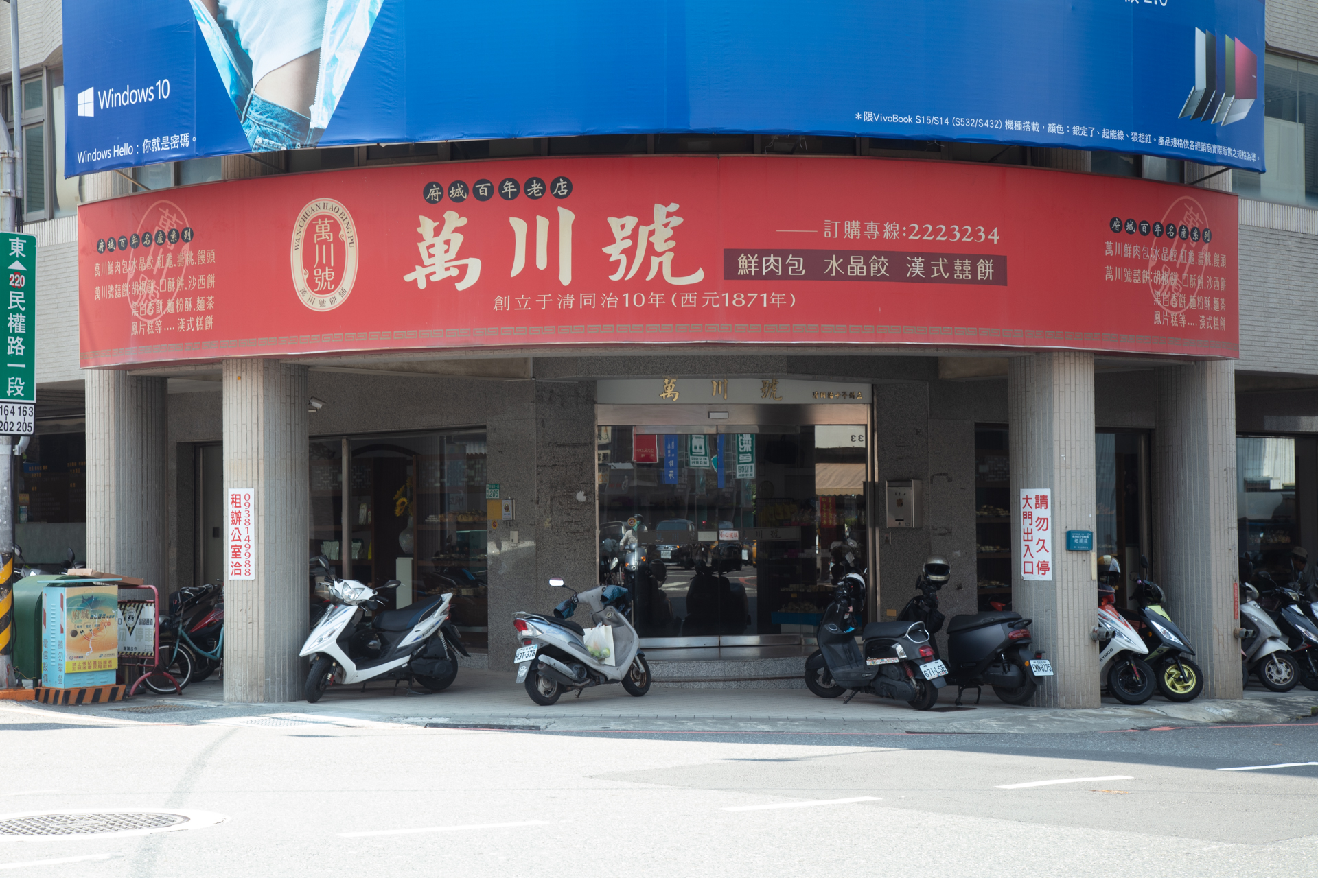 萬川號餅舖-照片1