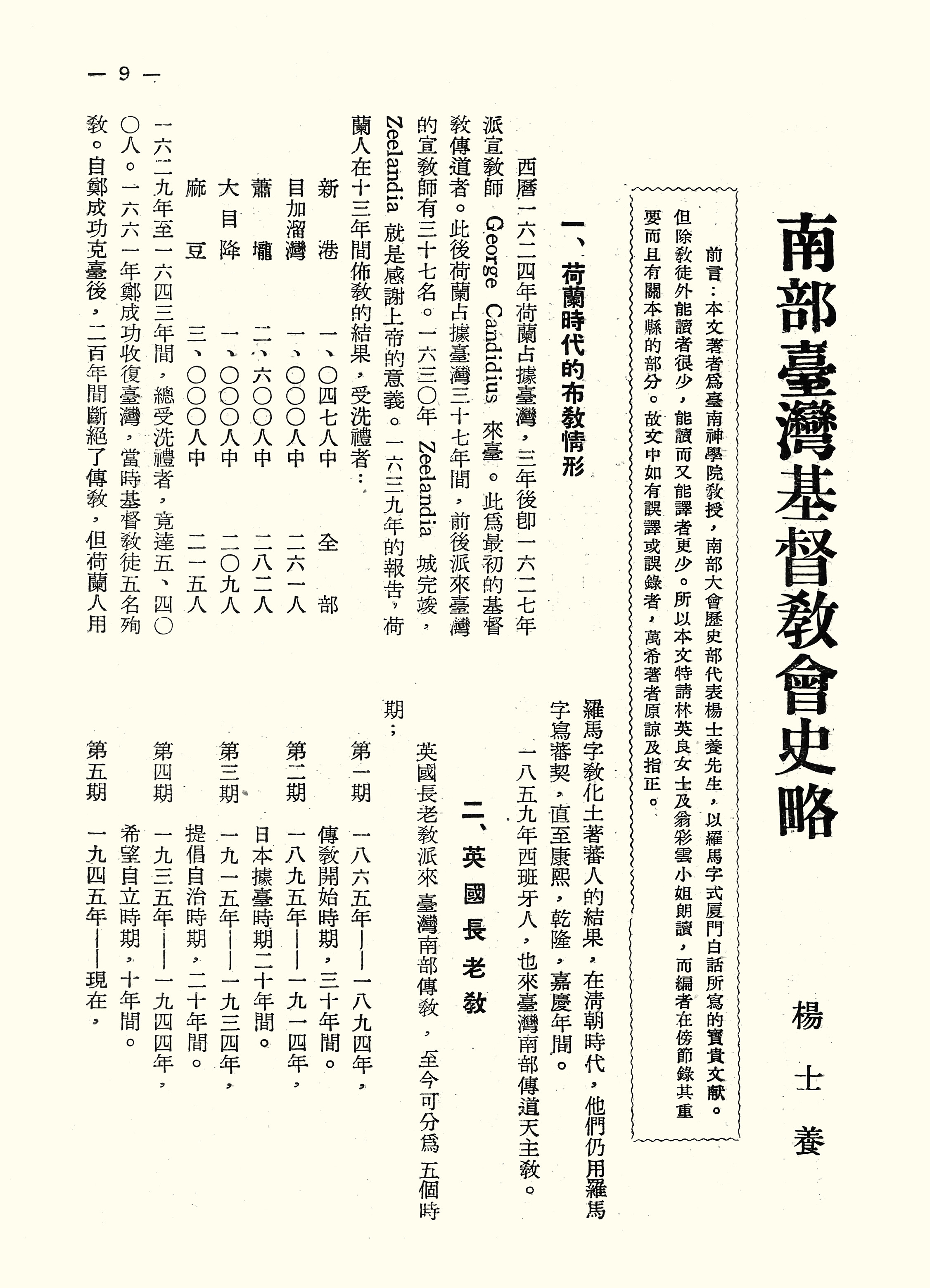 南部臺灣基督教會史略