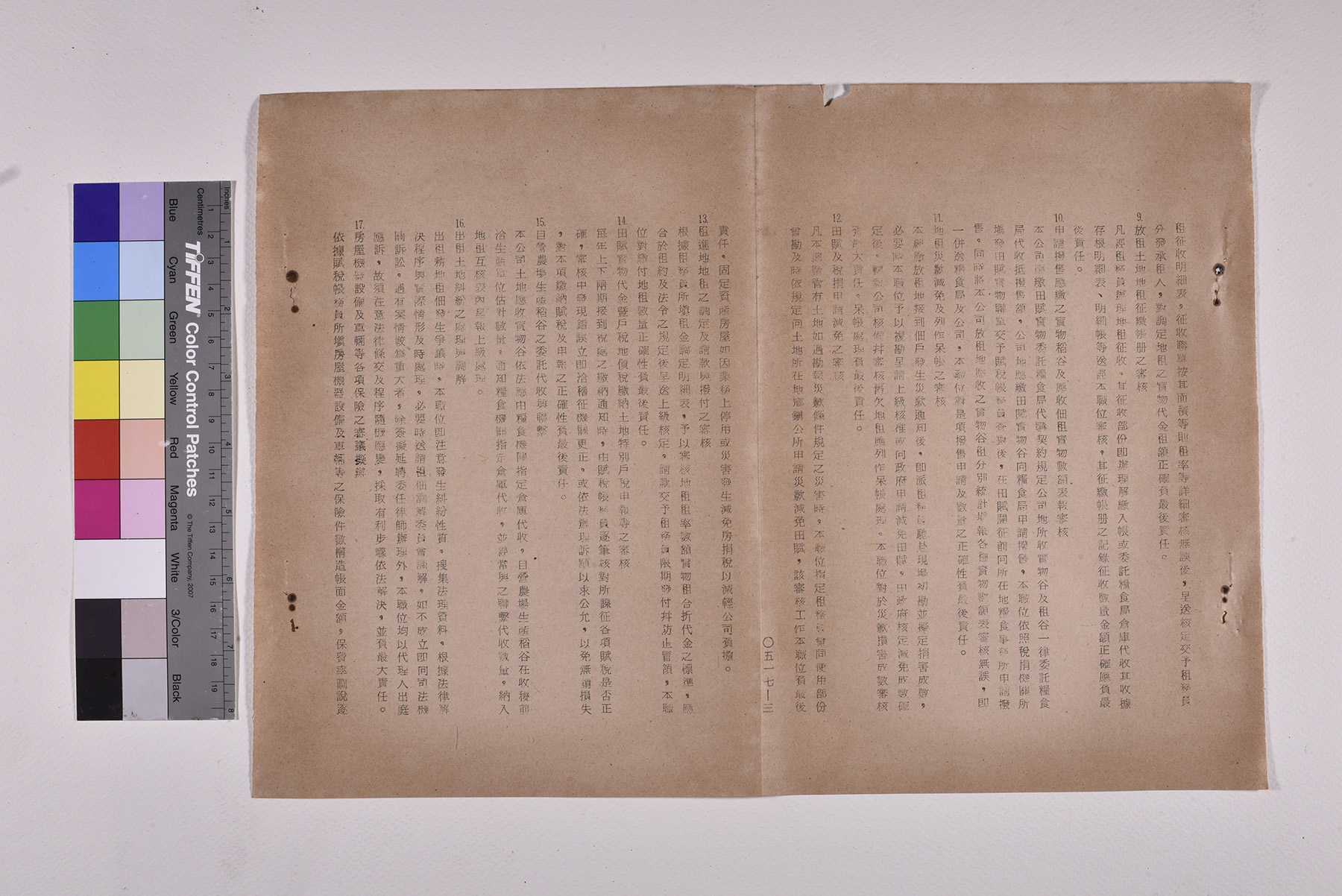 賦稅管理師職位說明書_頁6