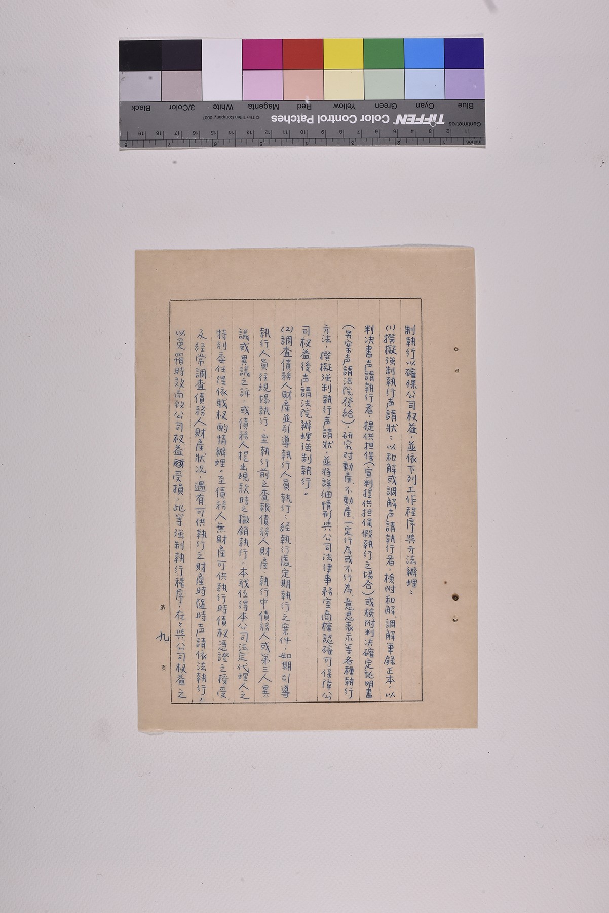 處理糾紛事務員兼法律事務員職位說明書_頁12