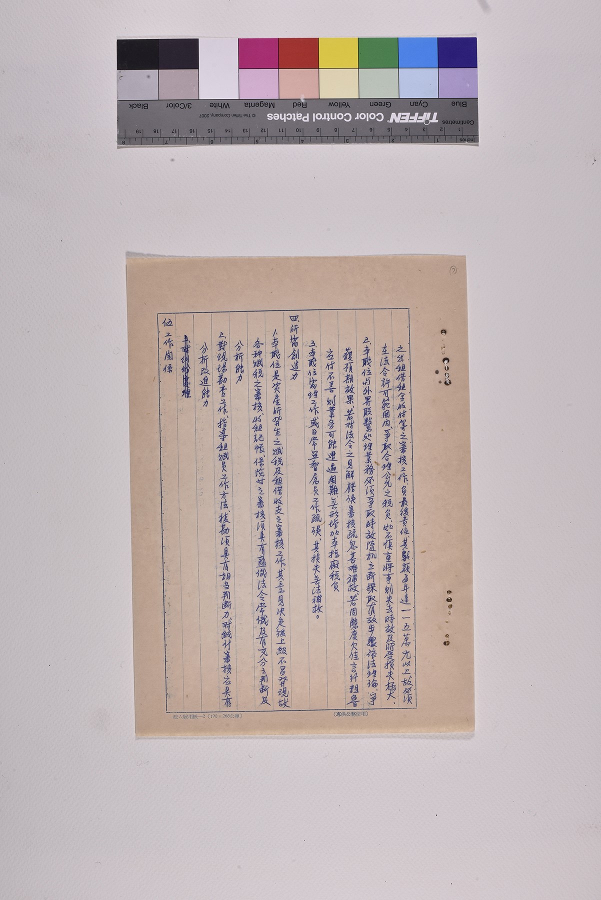 賦稅管理師職位說明書_頁10