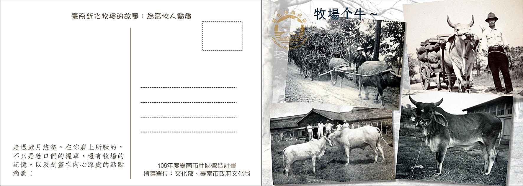 牧場明信片