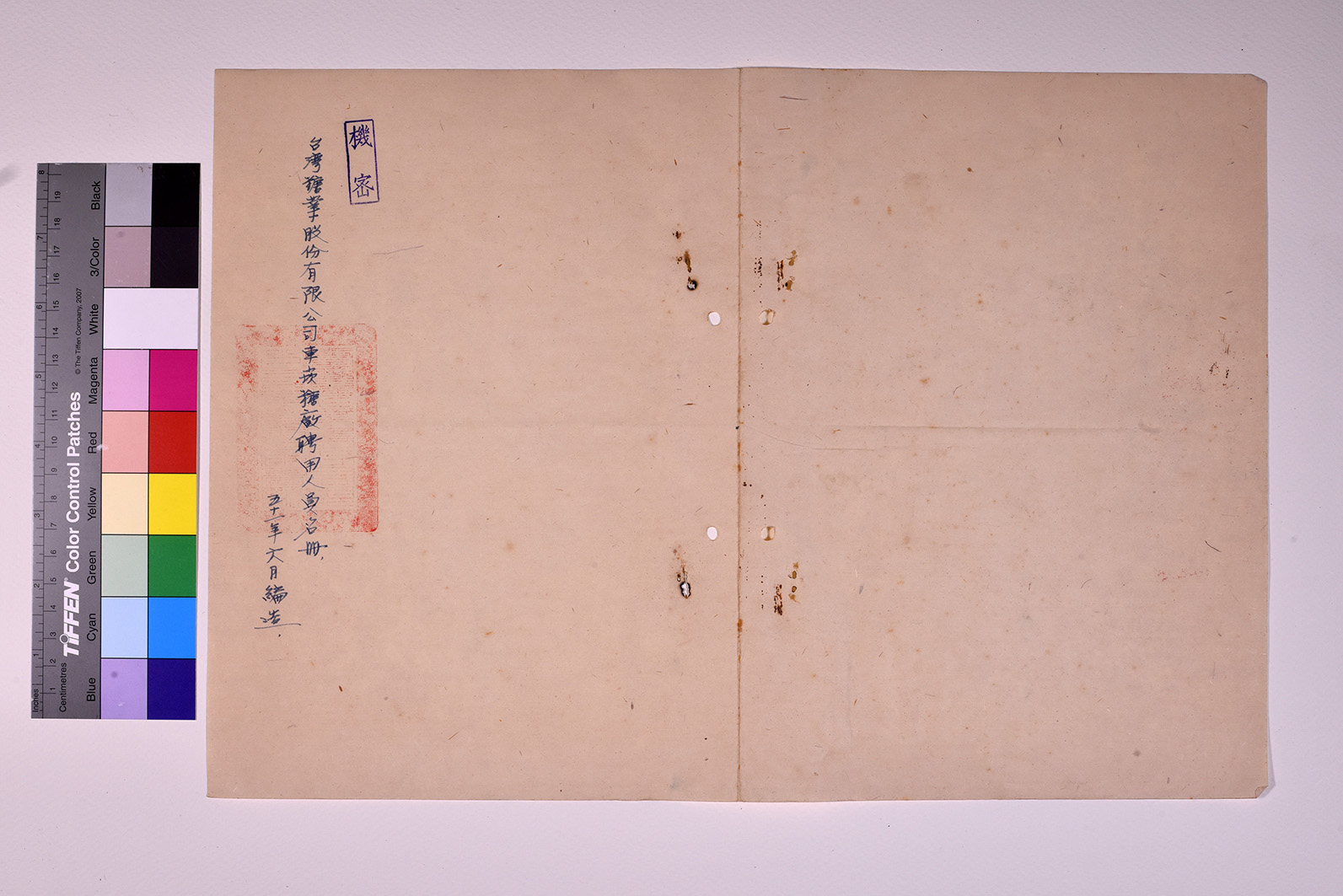 3419-4-車崁糖廠聘用人員名冊5106_ 封面