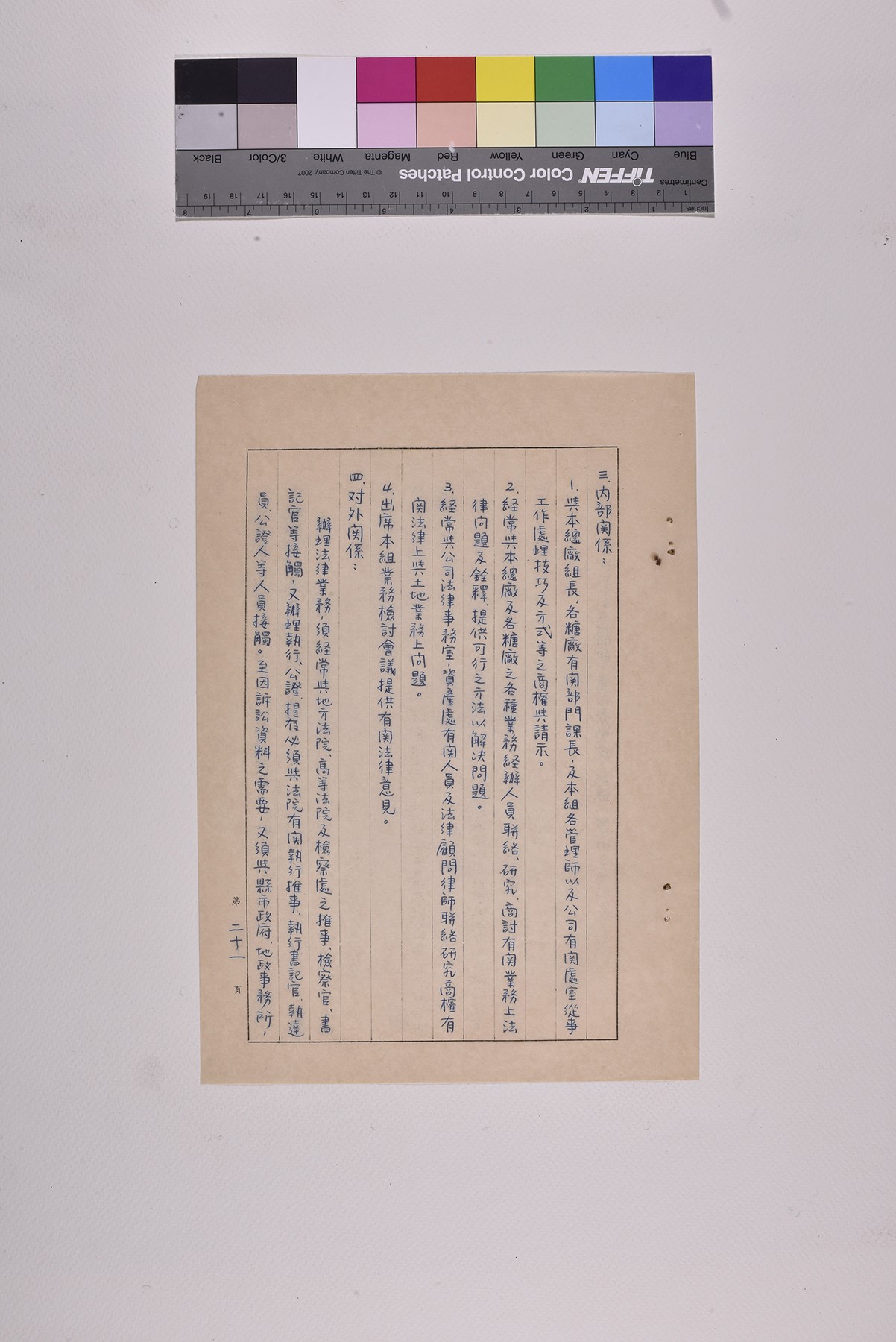 處理糾紛事務員兼法律事務員職位說明書_頁24