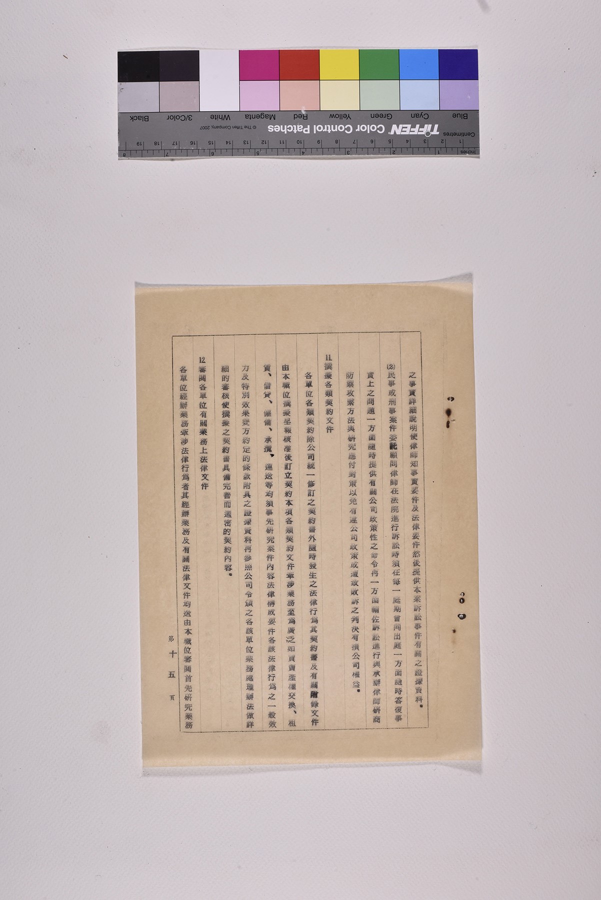 處理糾紛事務員兼法律事務員職位書明書_頁18