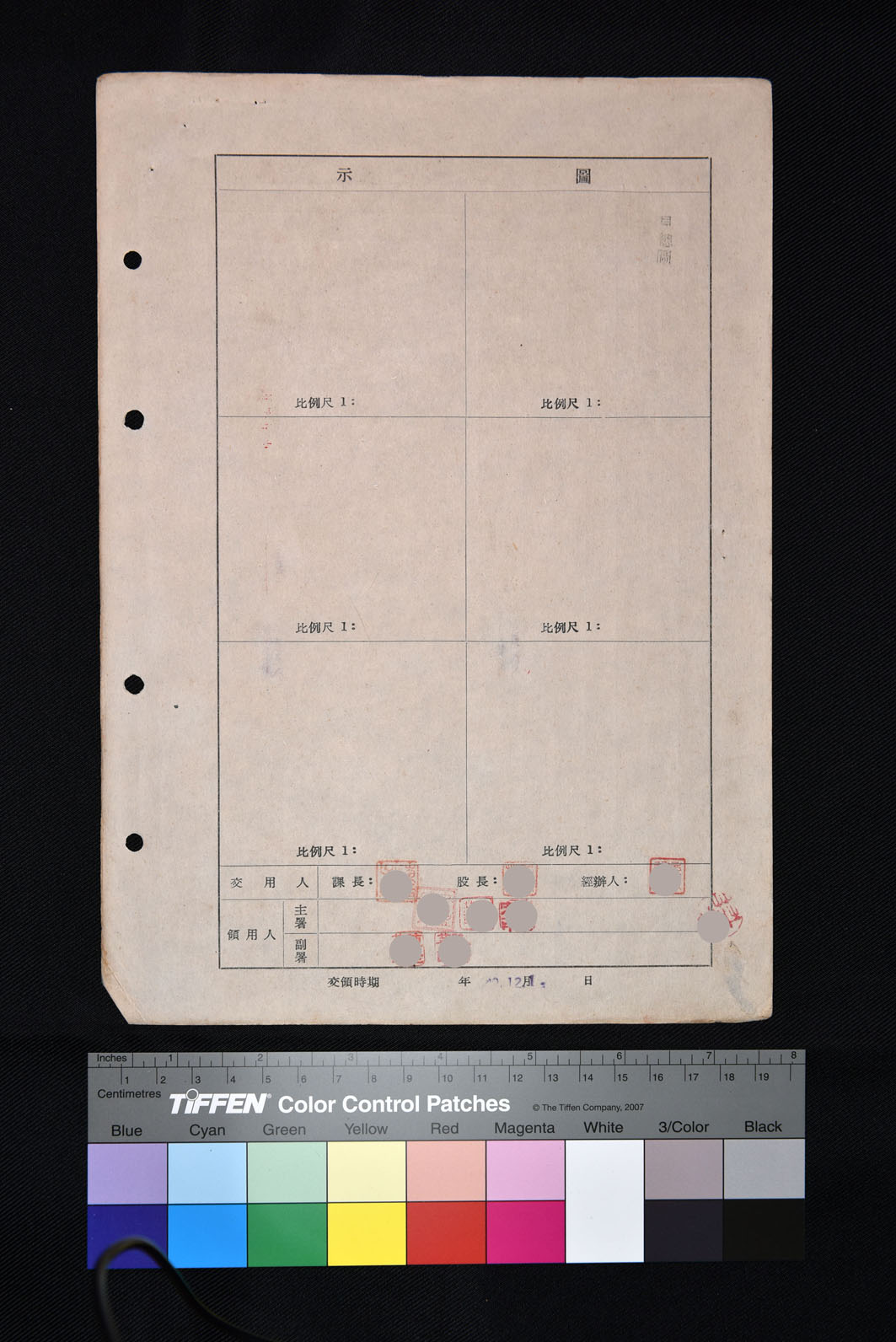 土地領用記載表農塭字第二號（圖示）