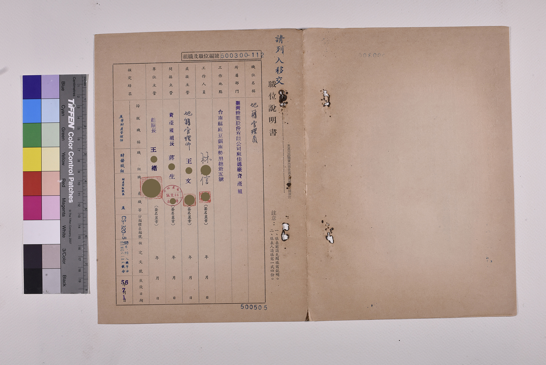 地籍管理員職位說明書_頁1