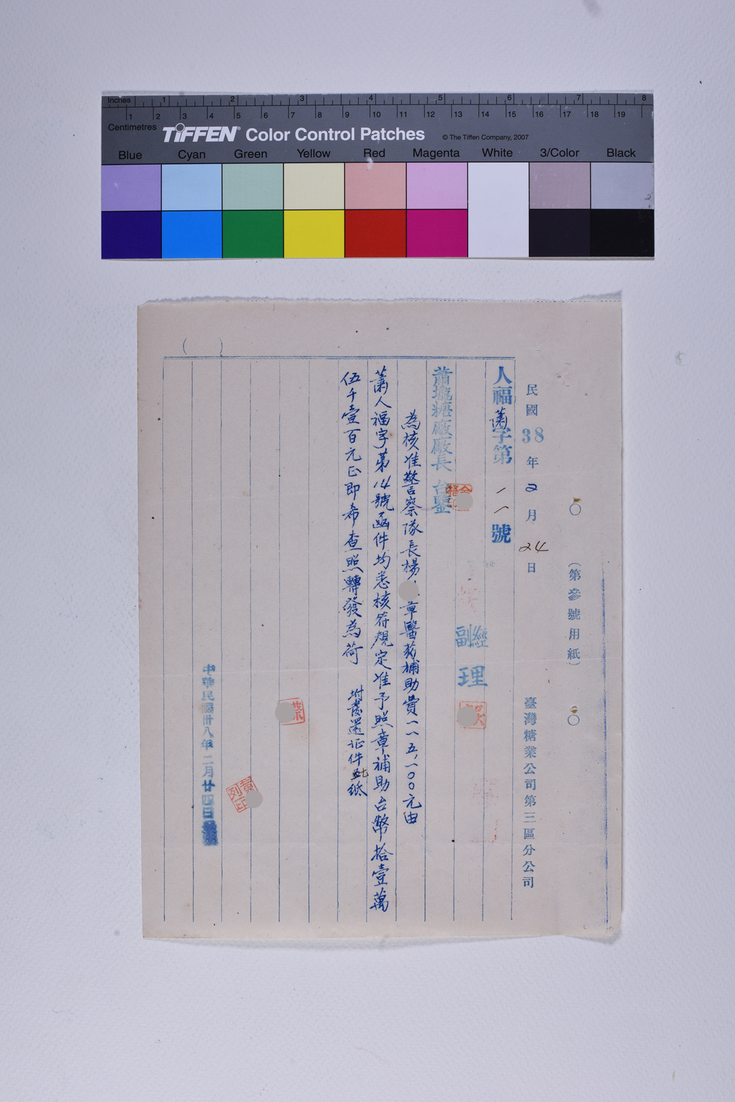 人福蕭字第一一號
