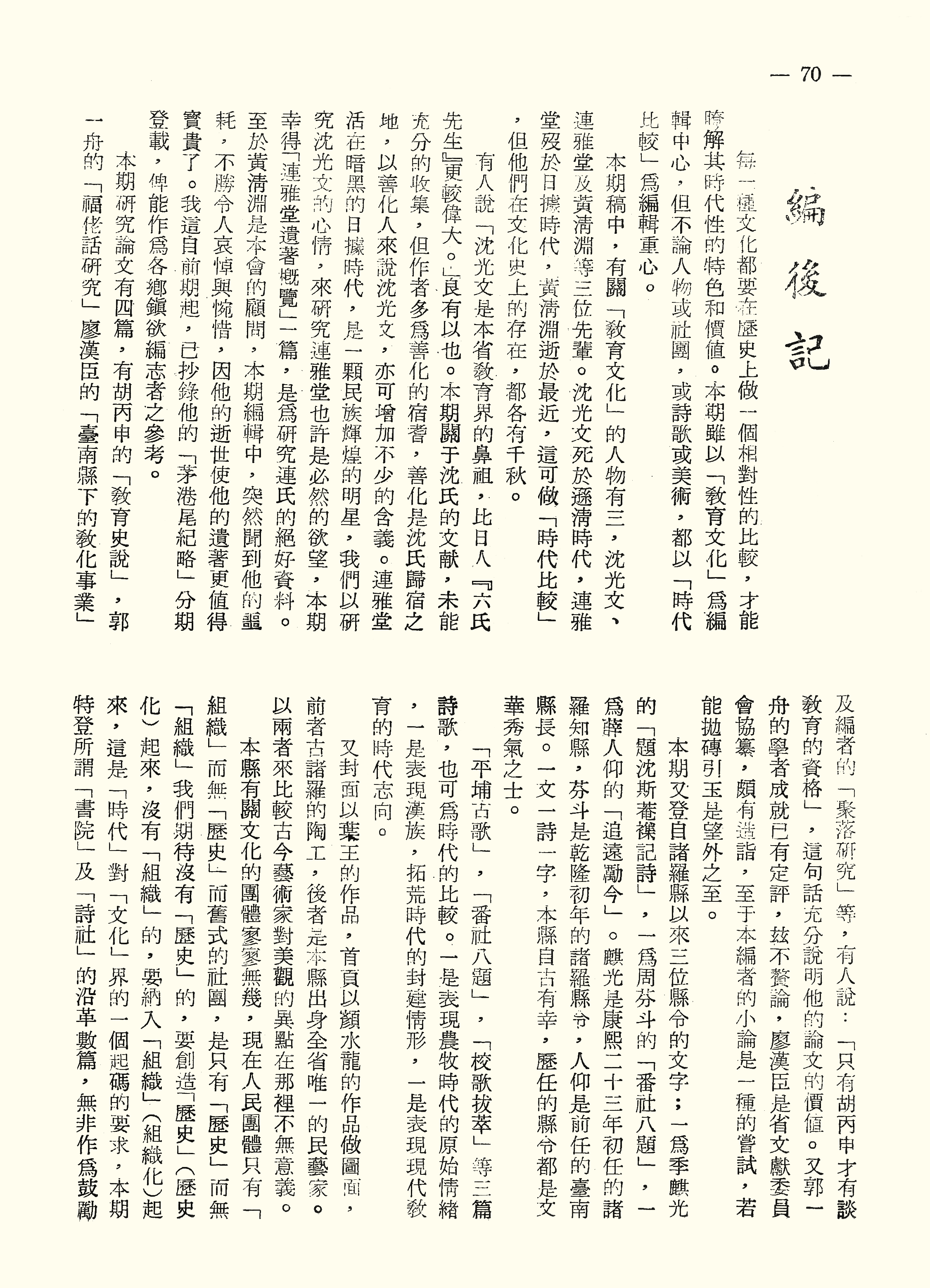 編後記