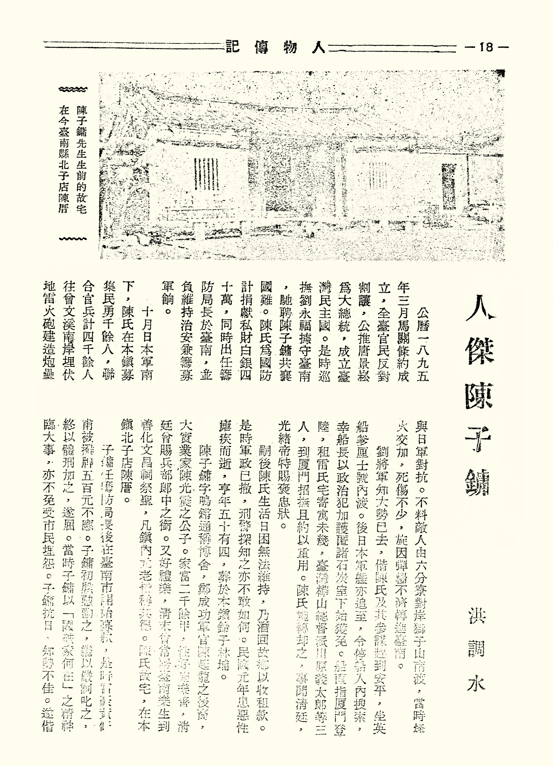 人傑陳子鏞