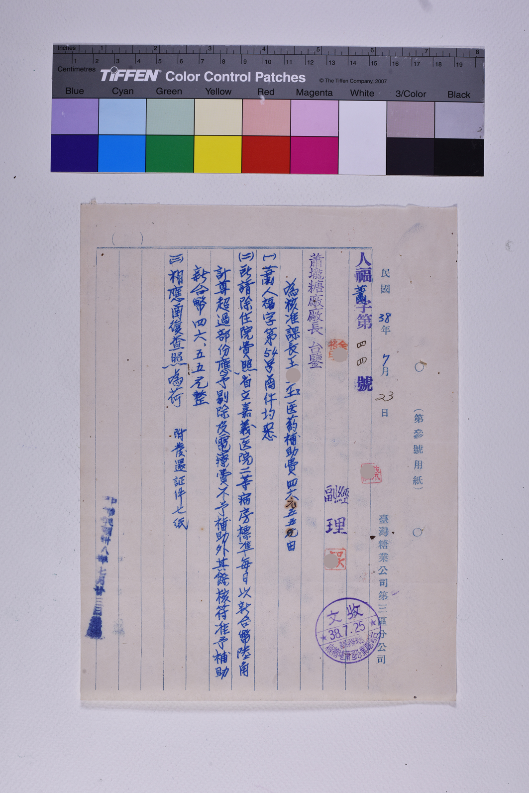 人福蕭字第四四號