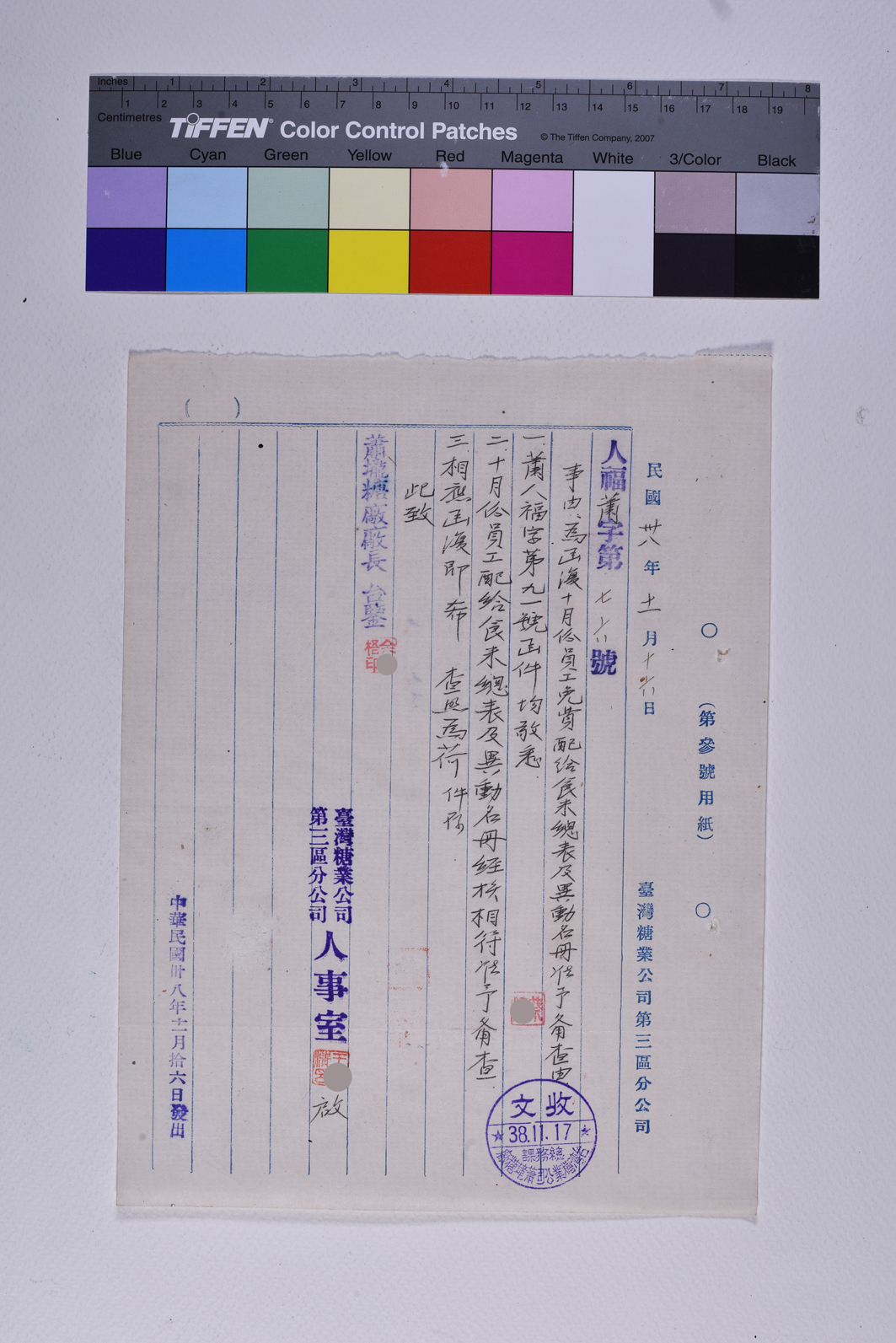 人福蕭字第七六號
