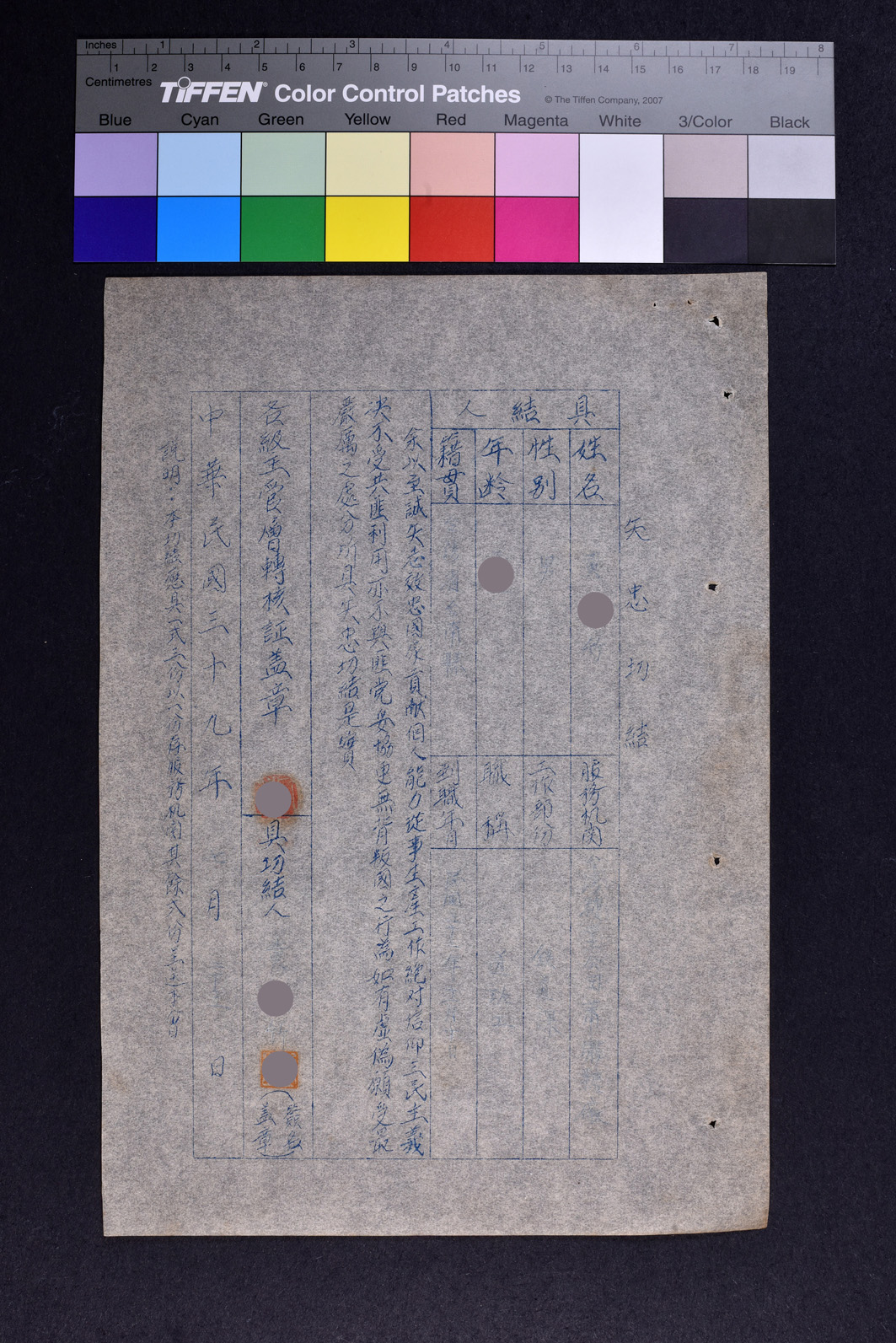 黃○竹矢忠切結書