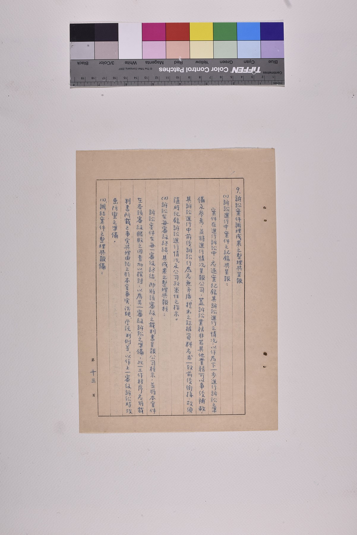 處理糾紛事務員兼法律事務員職位說明書_頁16