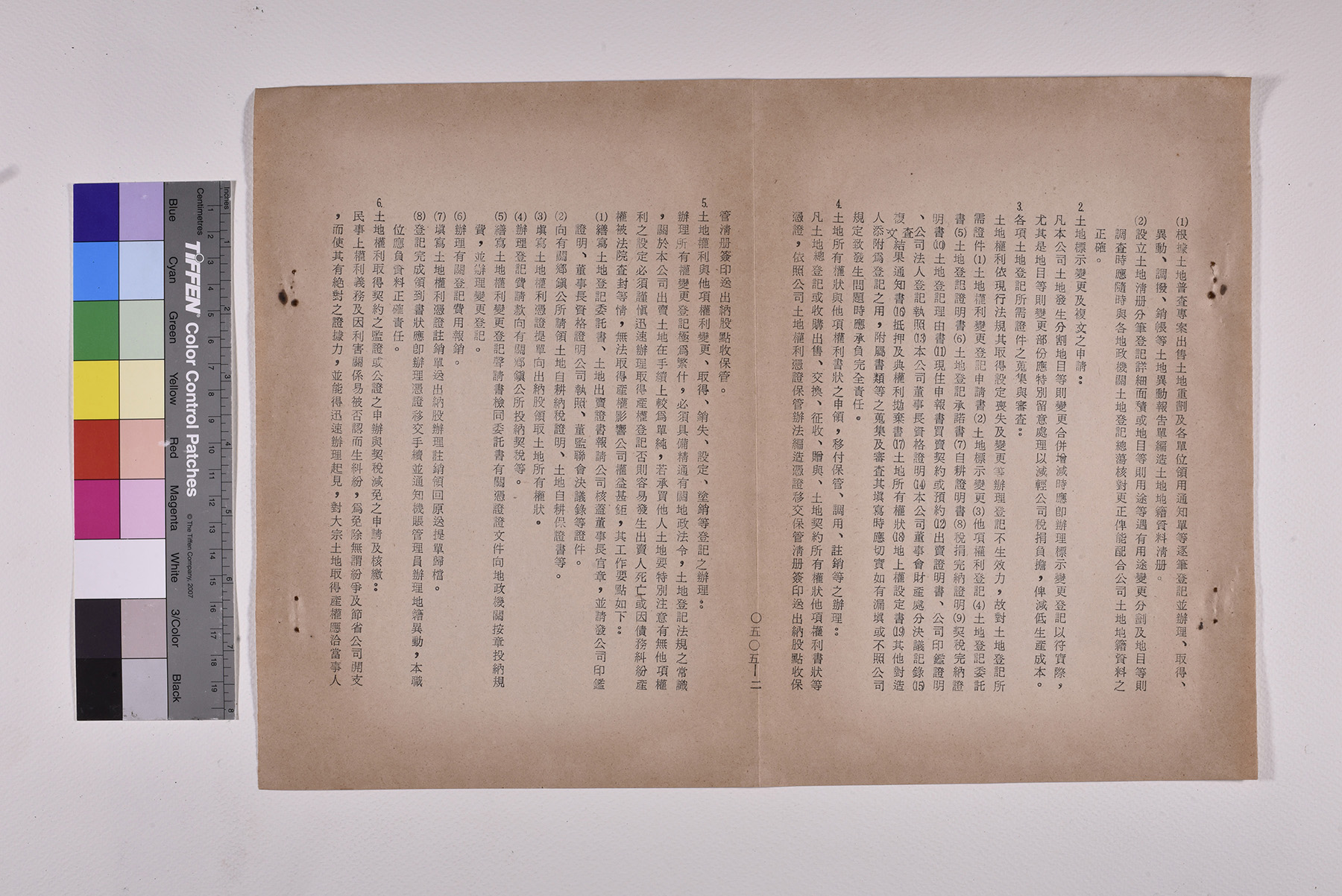 地籍管理員職位說明書_頁5
