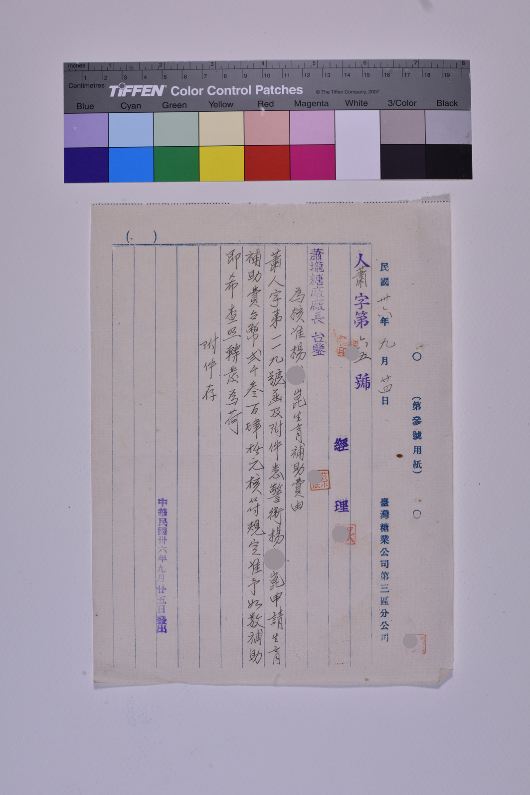 人蕭字第六五號