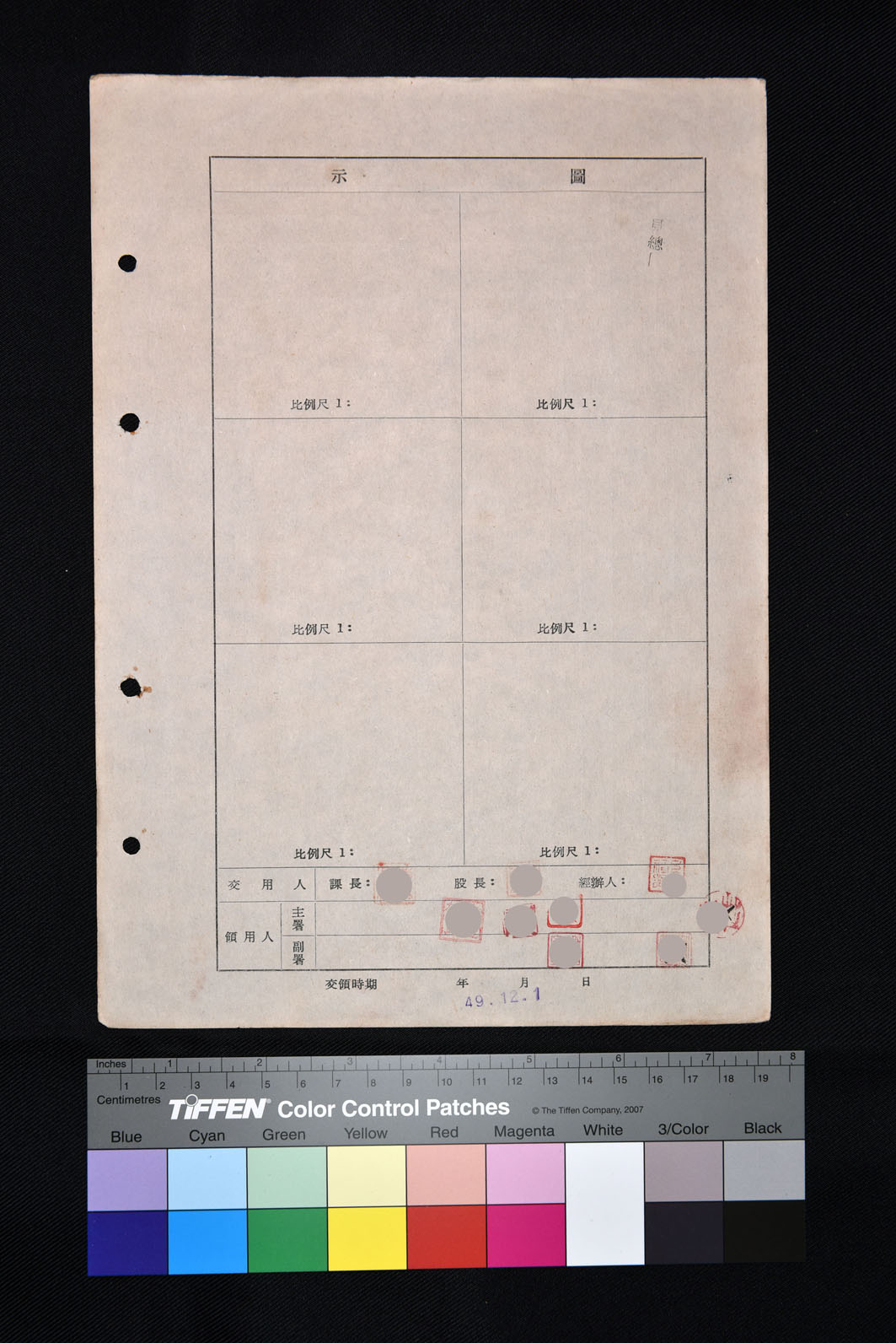 土地領用記載表農中字第二號（圖示）