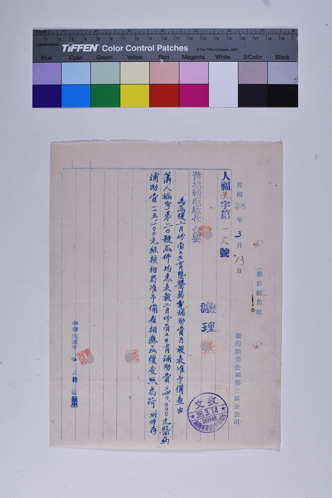 人福蕭字第一六號