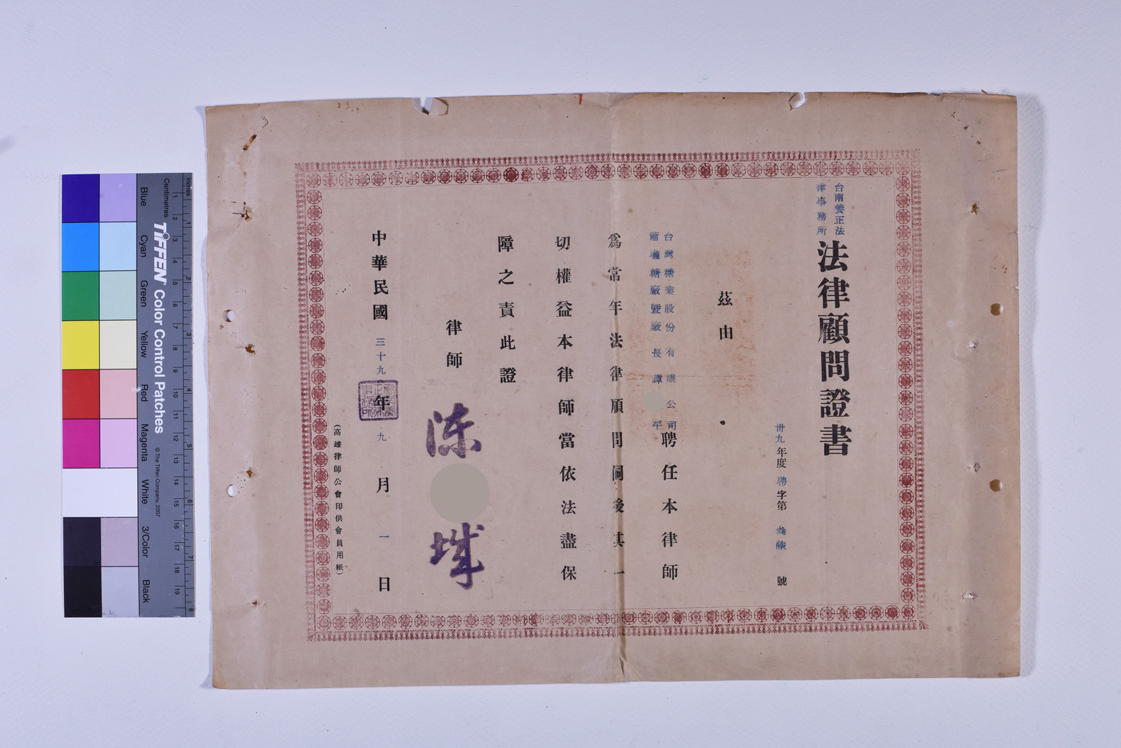 臺南養正法律事務所法律顧問證書
