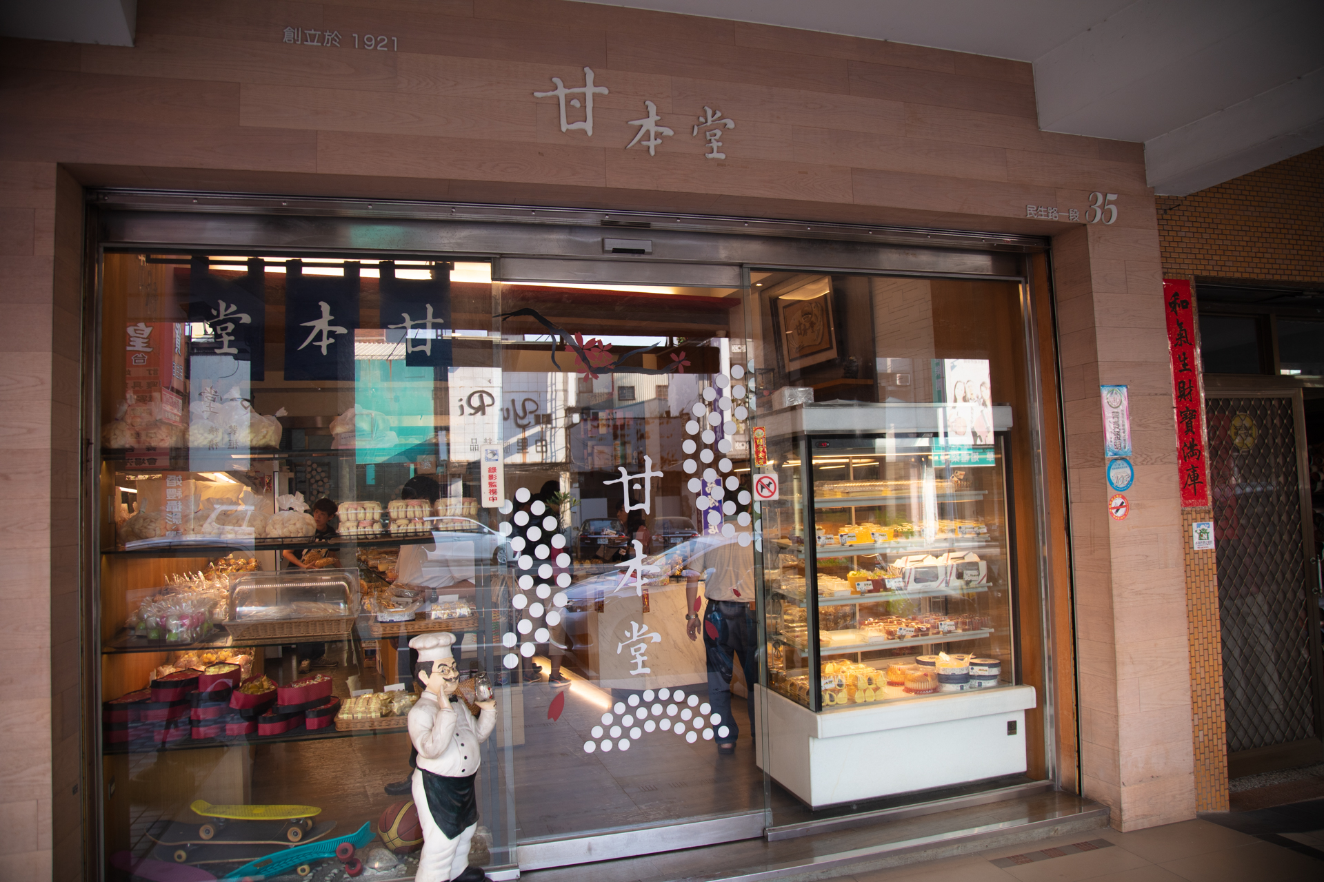 甘本堂-店面