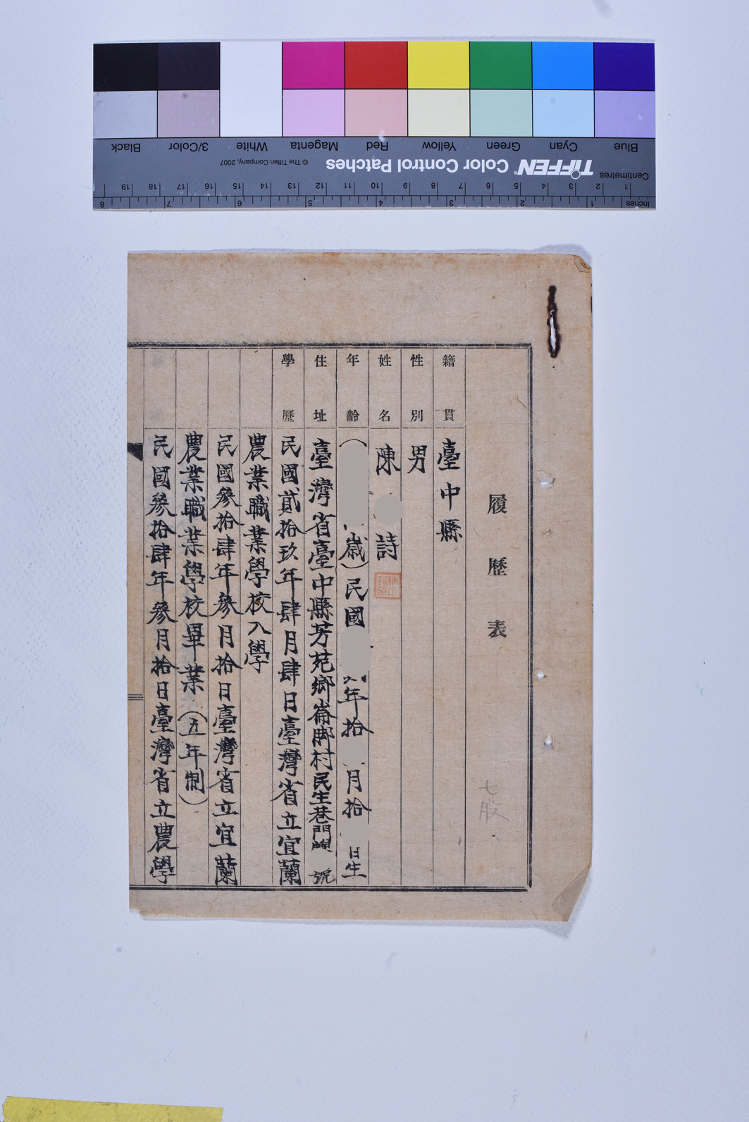 善化糖廠廠長孟○人致蕭壠糖廠余○梧電報 _頁面3