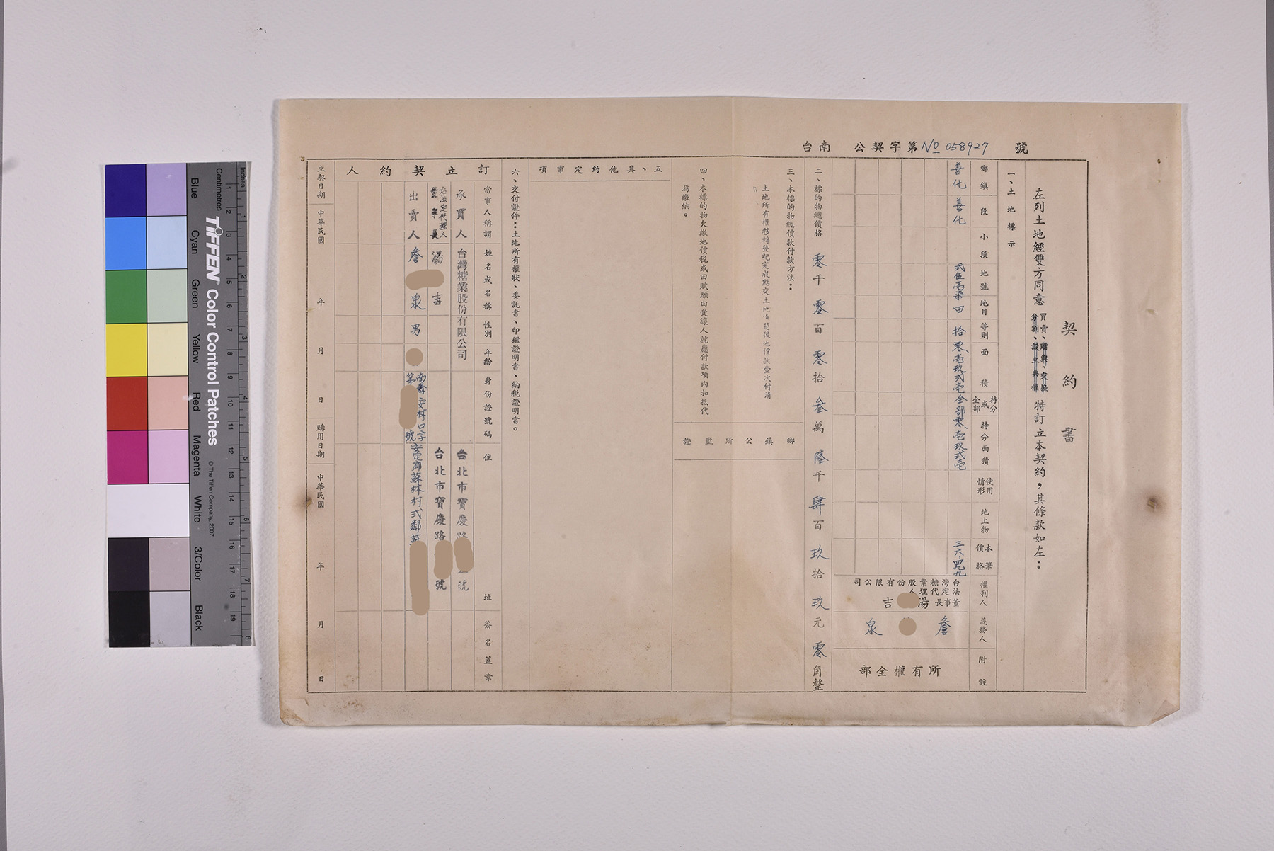 收購善化段土地公文及契約書_頁4