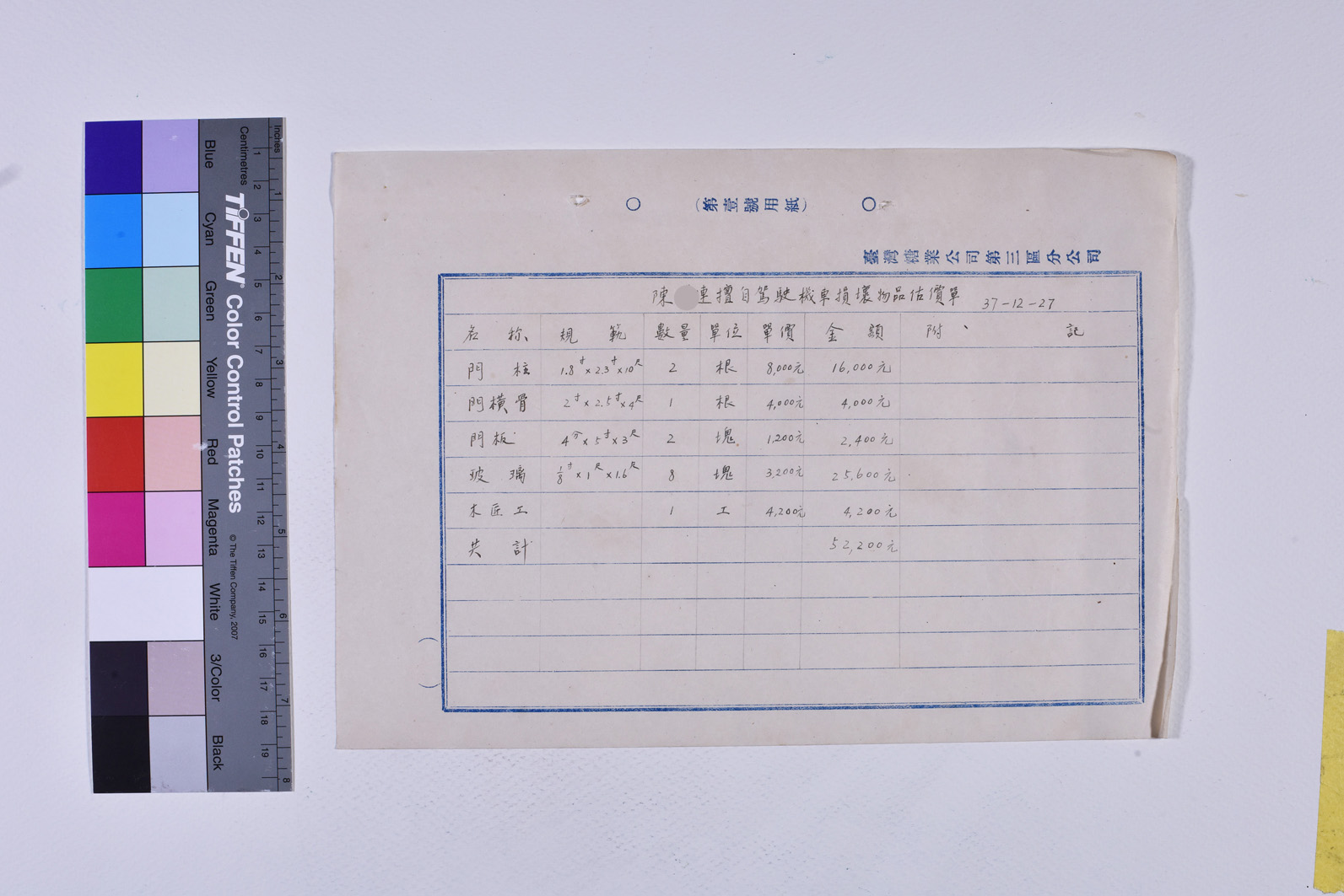 蕭壠糖廠簽呈 _頁面1