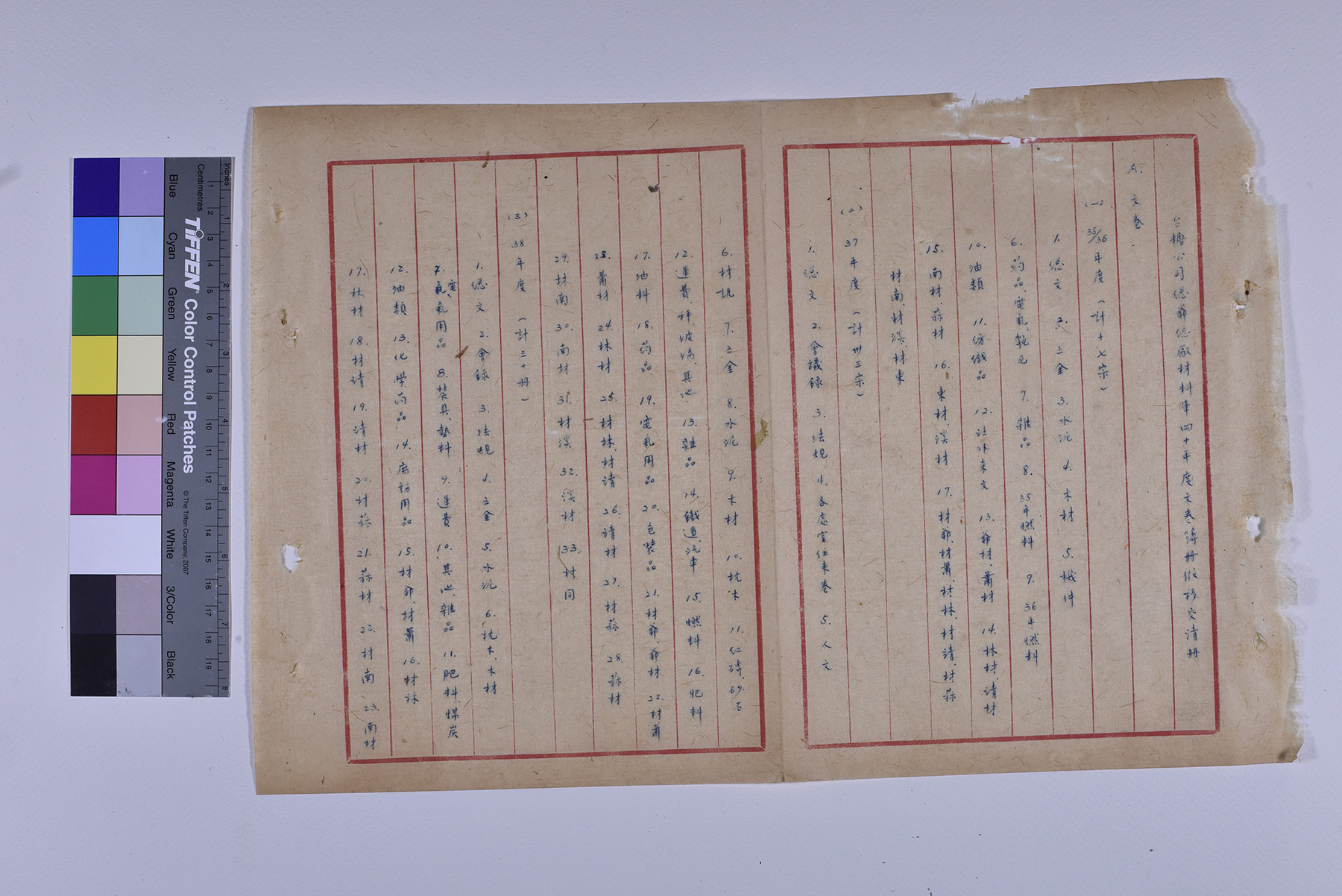 臺糖總爺總廠材料庫文卷簿冊移交清冊_頁1