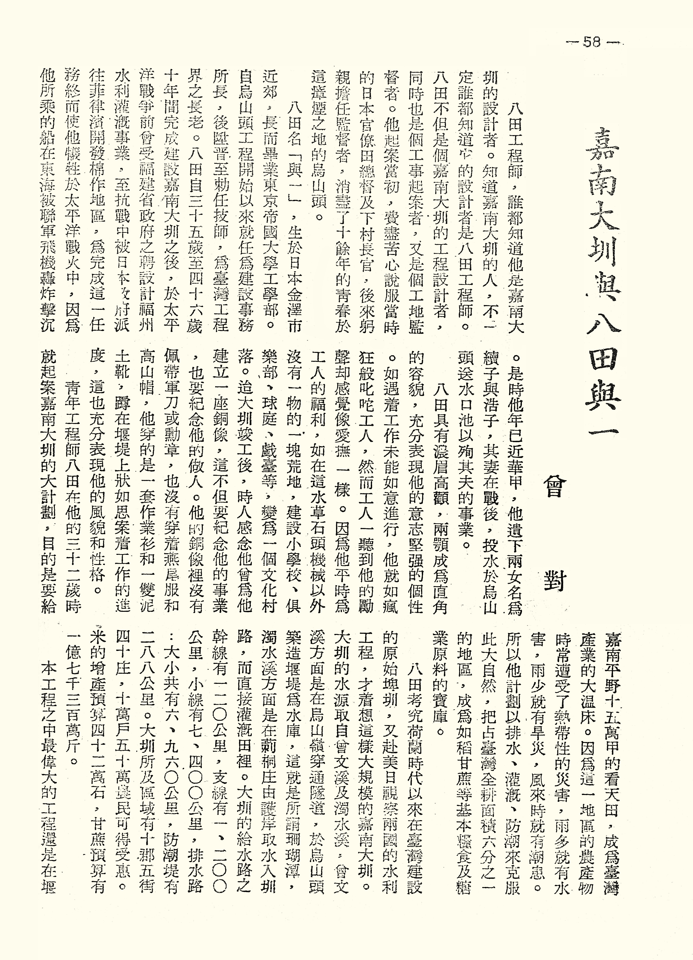 嘉南大圳與八田與一