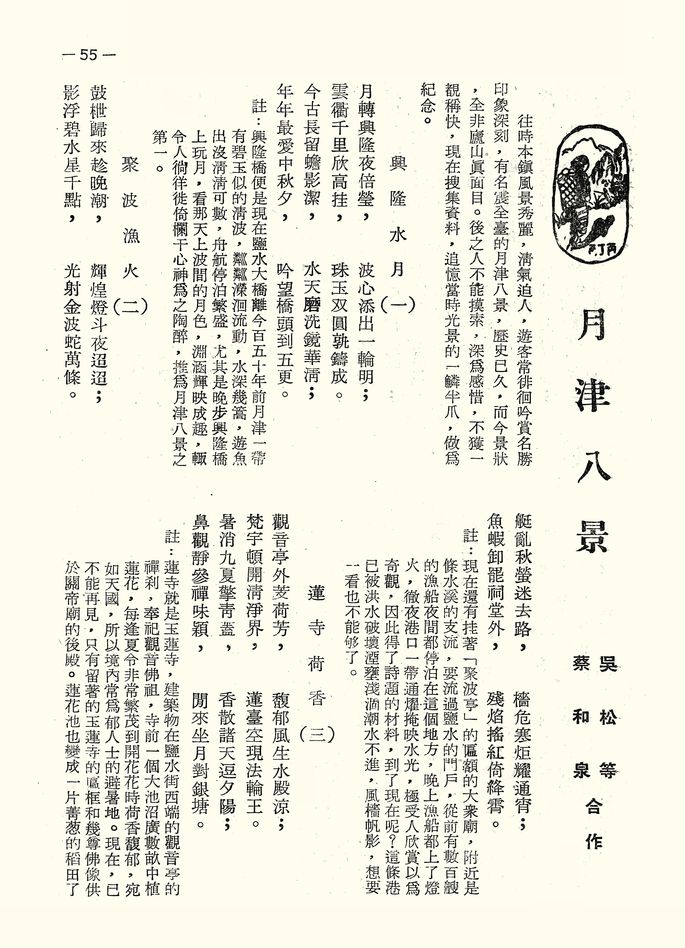 月津八景